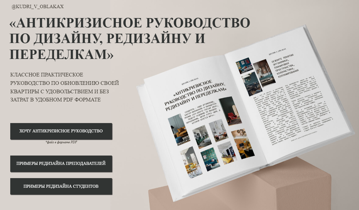 [Надежда Артамонова] Антикризисное руководство по _0.png